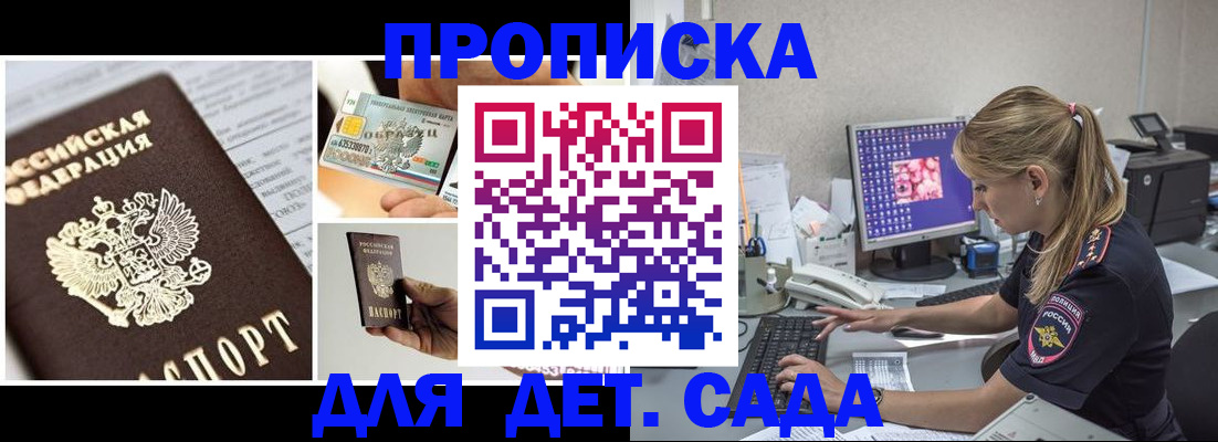 прописка в квартире в Зеленодольске