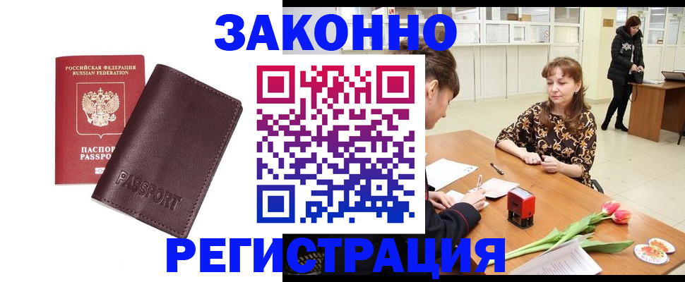 прописка для работы в Зеленодольске