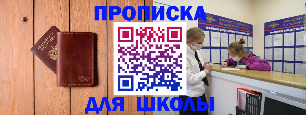 прописка для школы в Зеленодольске